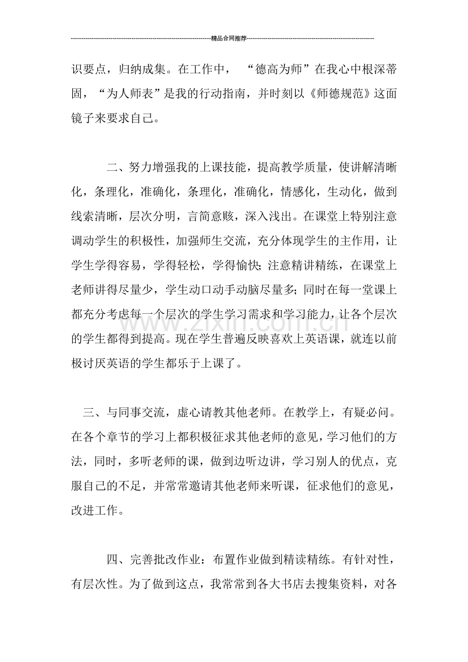 教师职称个人总结.doc_第2页