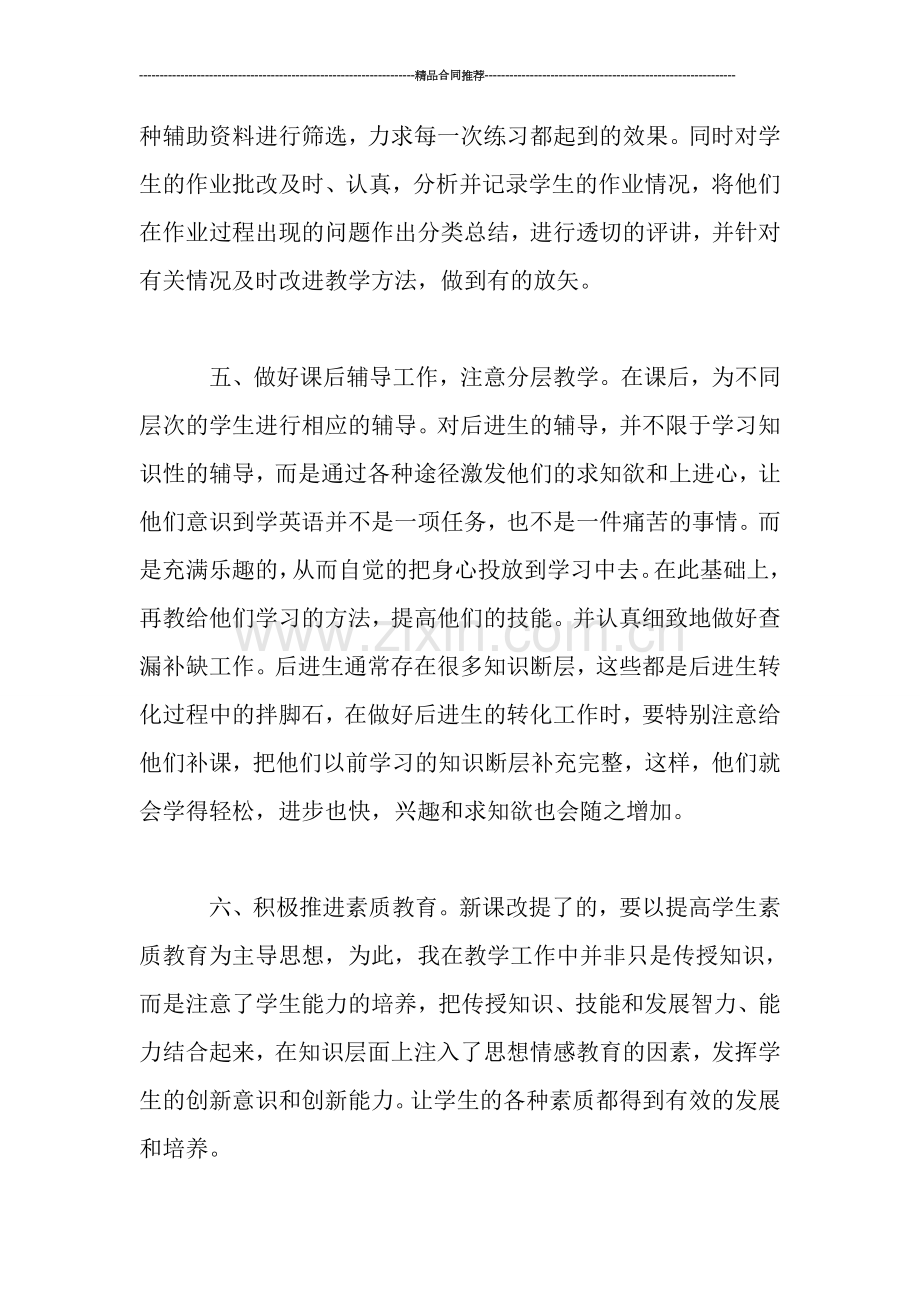 教师职称个人总结.doc_第3页