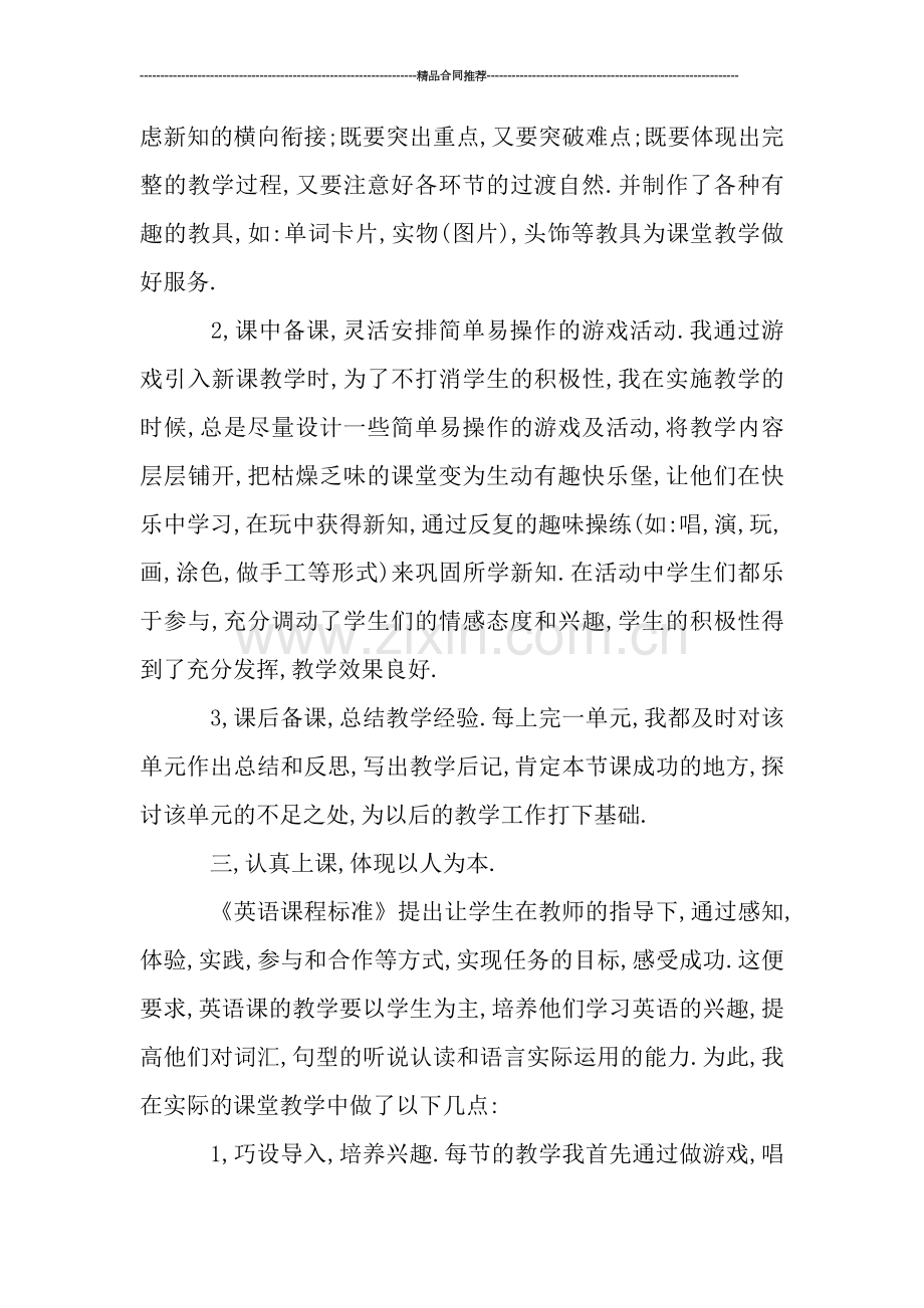 新英语教师年度考核个人总结.doc_第2页