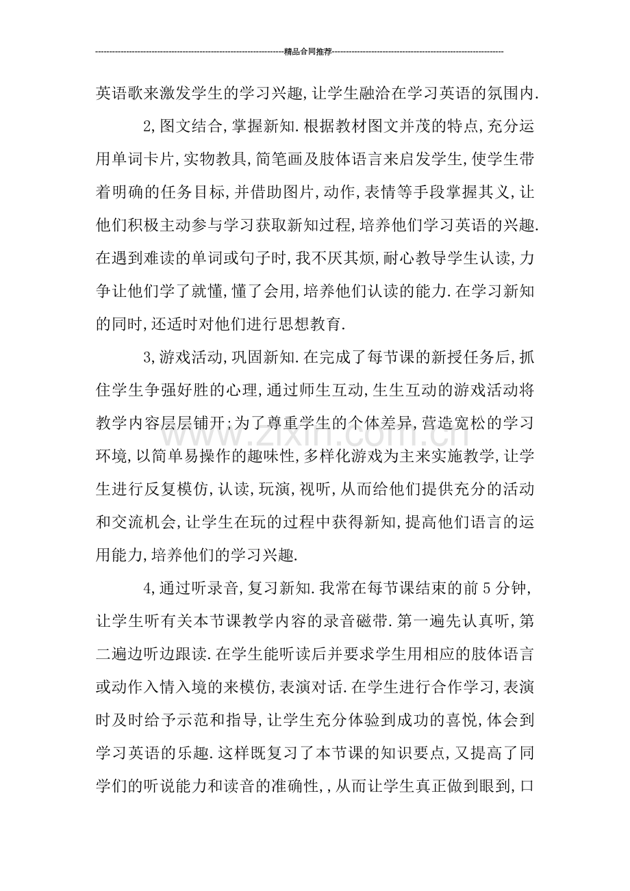 新英语教师年度考核个人总结.doc_第3页