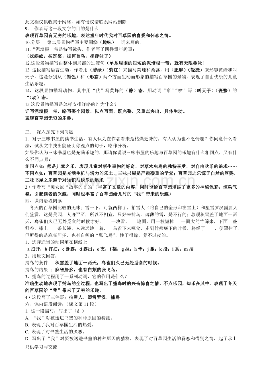 从百草园到三味书屋的练习卷及答案讲课教案.doc_第2页