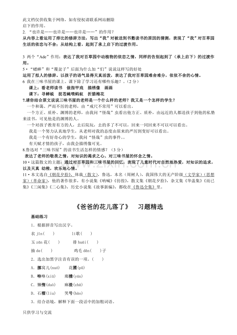 从百草园到三味书屋的练习卷及答案讲课教案.doc_第3页