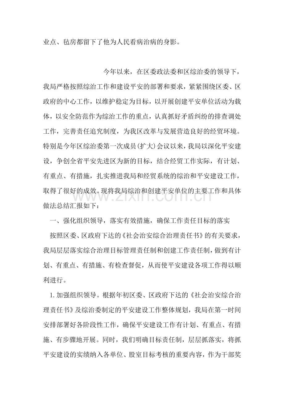 乡镇卫生院院长先进事迹材料.doc_第2页