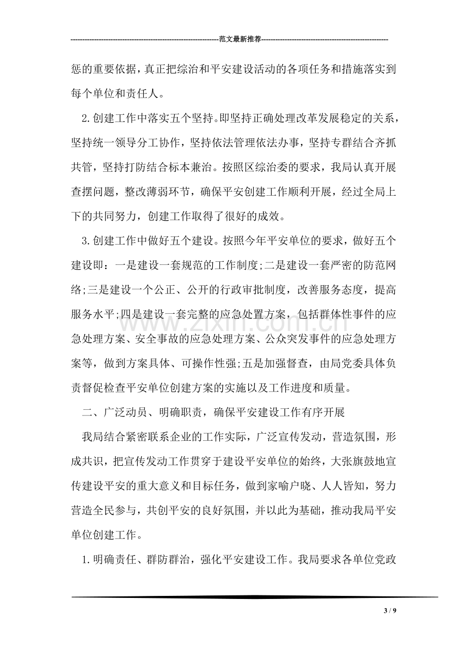 乡镇卫生院院长先进事迹材料.doc_第3页