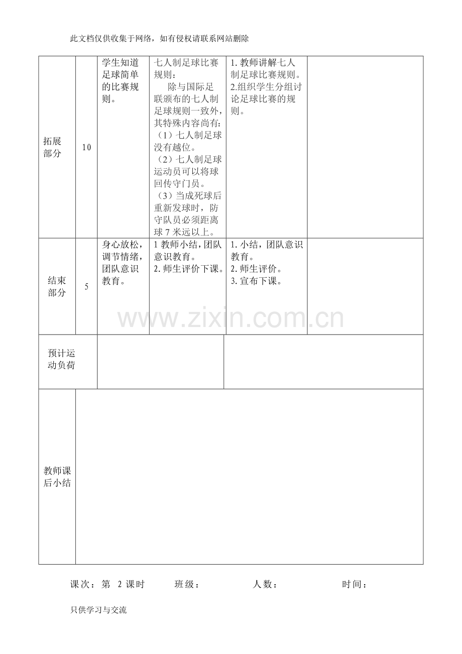 小学校本课程足球教案全集电子教案.doc_第3页