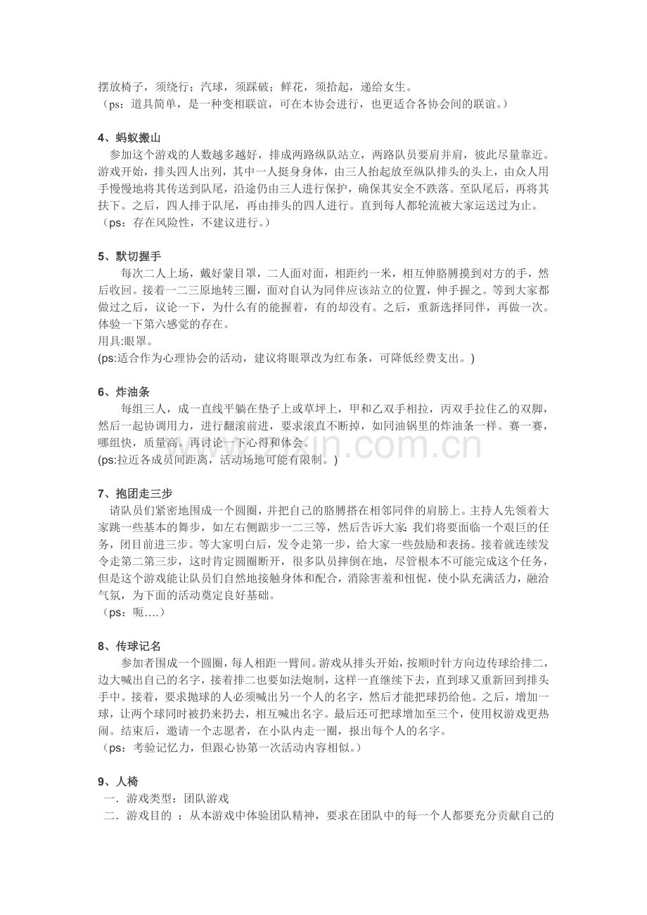 经典团队游戏大全资料.doc_第2页