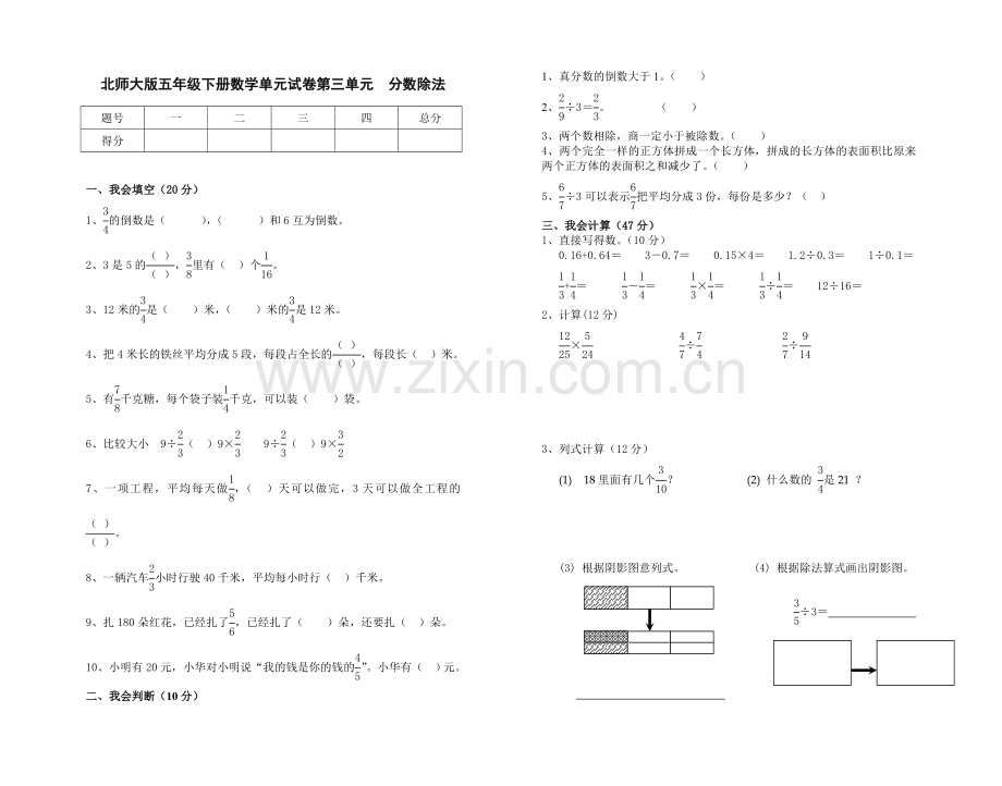 北师大版五年级下册数学第三单元试卷讲课稿.doc_第1页