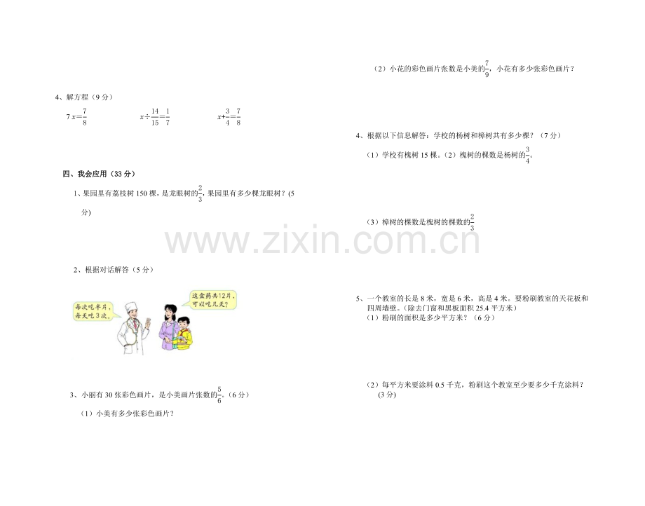 北师大版五年级下册数学第三单元试卷讲课稿.doc_第2页