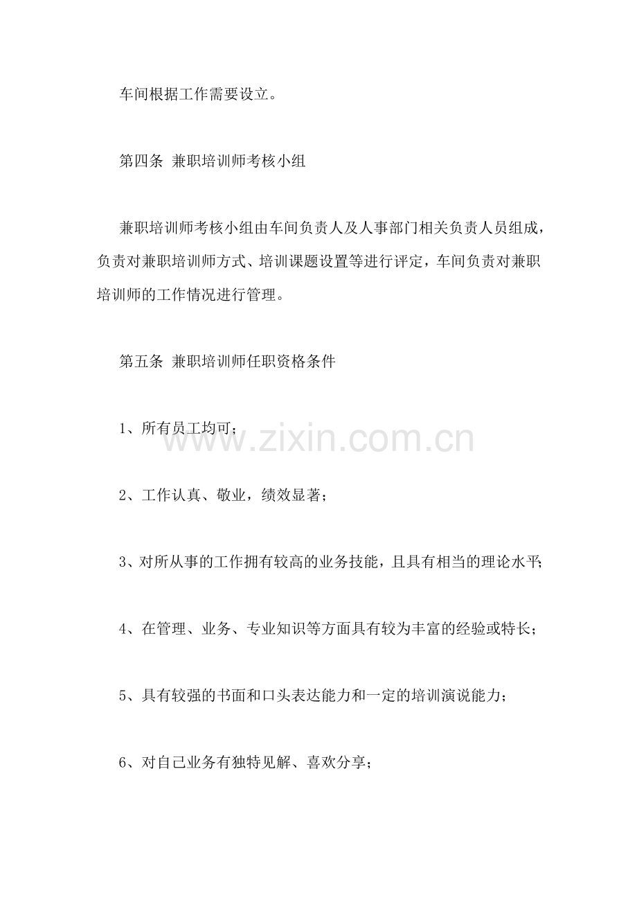 车间兼职培训师管理制度.doc_第2页