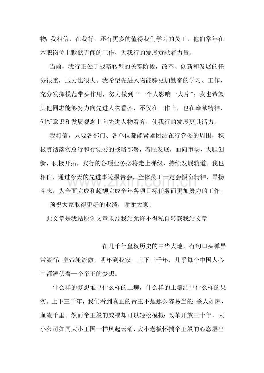 在先进事迹报告会上的讲话.doc_第2页