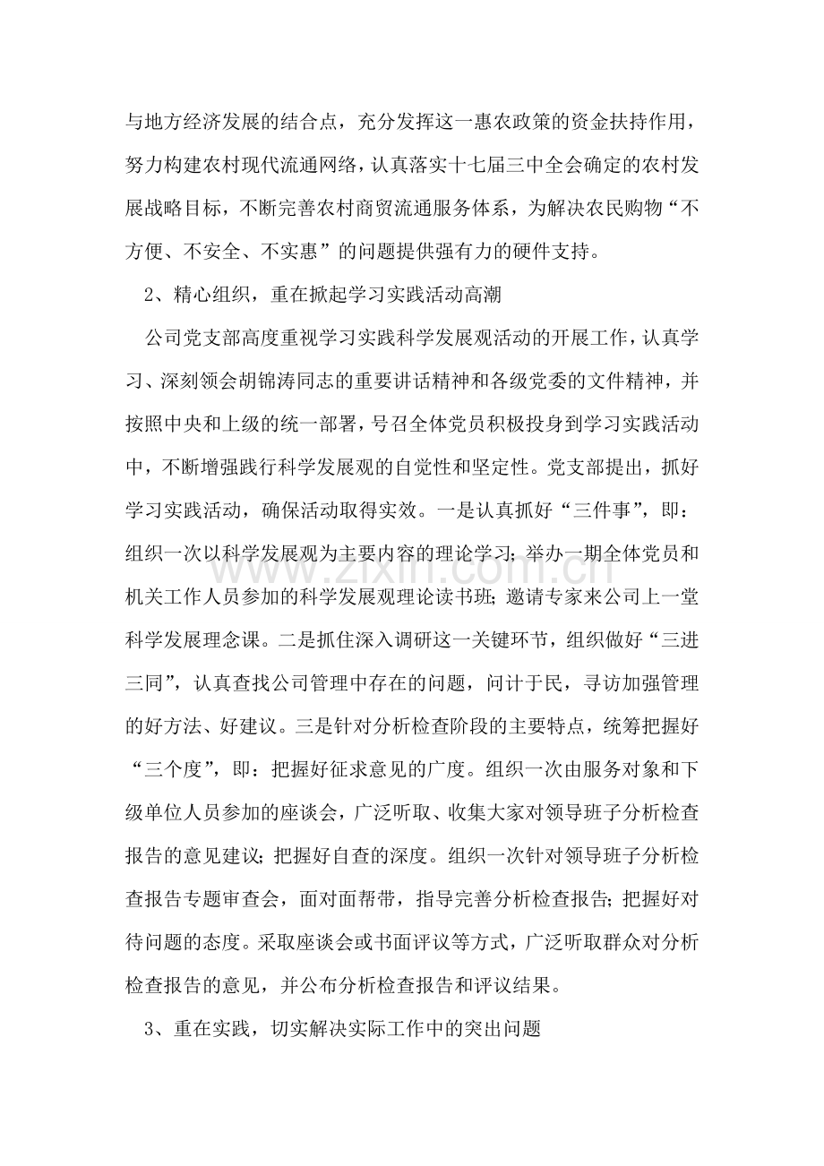 公司党支部书记在科学发展观解放思想讨论会上的发言.doc_第2页