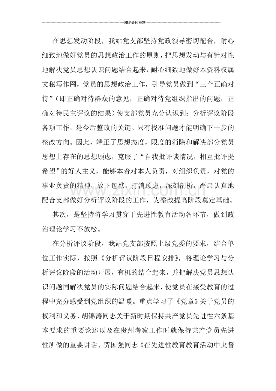 水利系统先进性教育活动第二阶段工作总结.doc_第2页