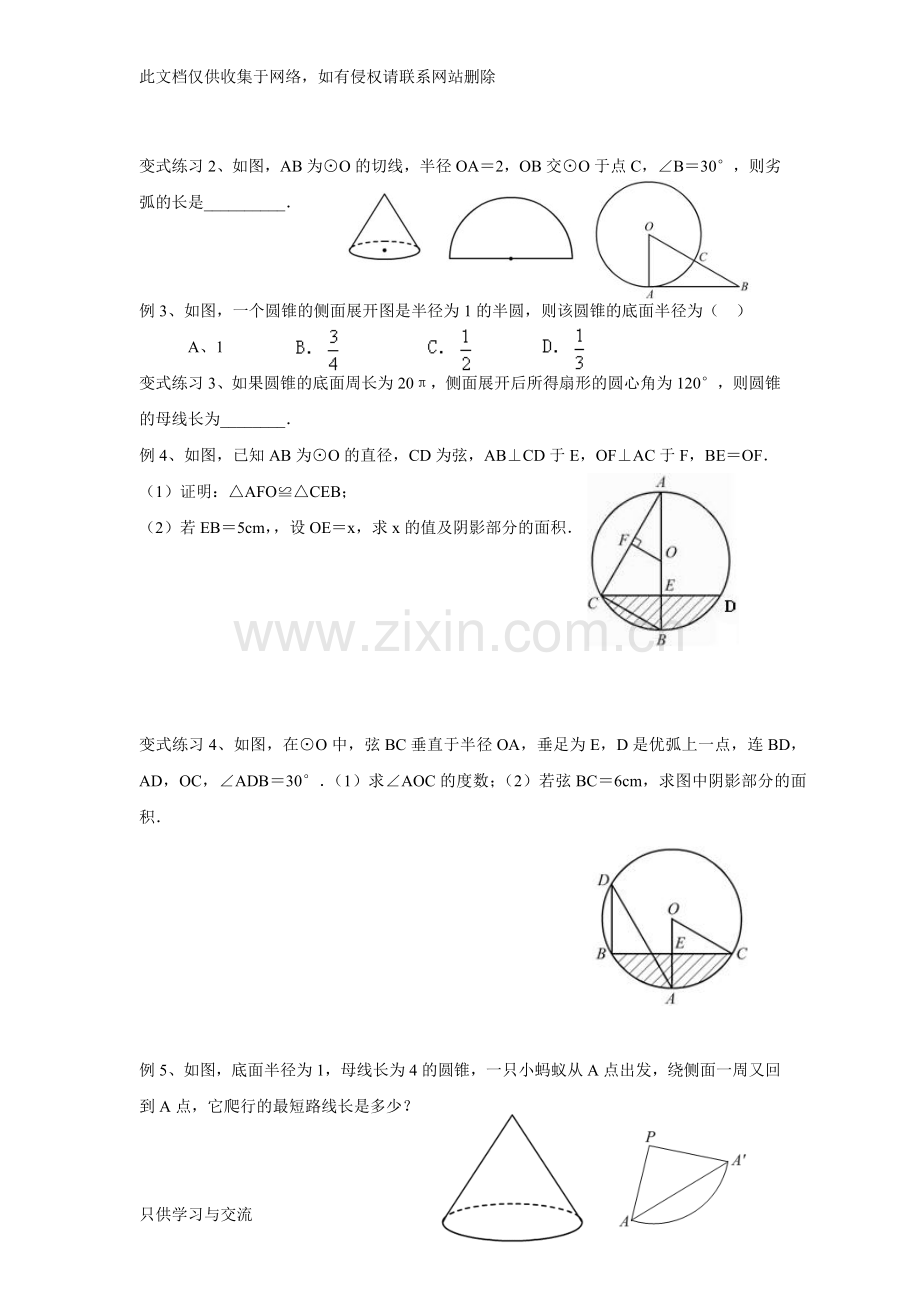 初三数学与圆有关的计算电子教案.doc_第2页