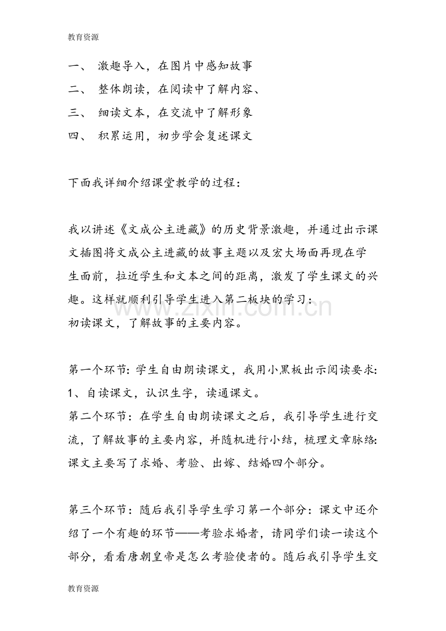 文成公主进藏说课设计学习专用.doc_第2页