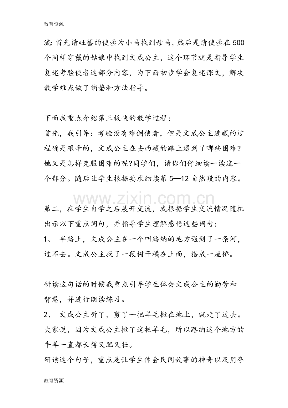 文成公主进藏说课设计学习专用.doc_第3页