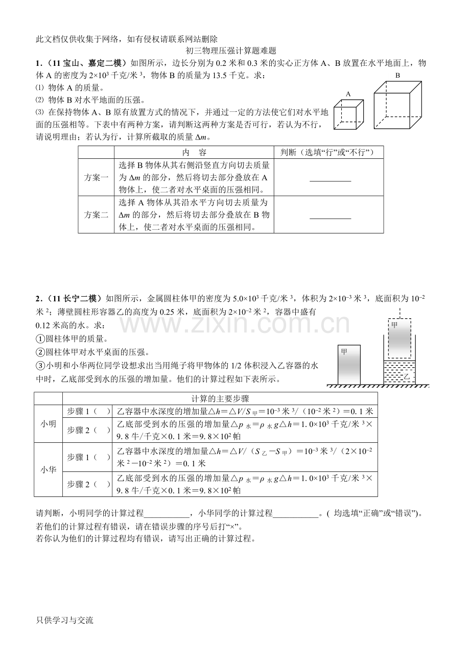 初三物理压强计算题难题(答案)教学教材.doc_第1页