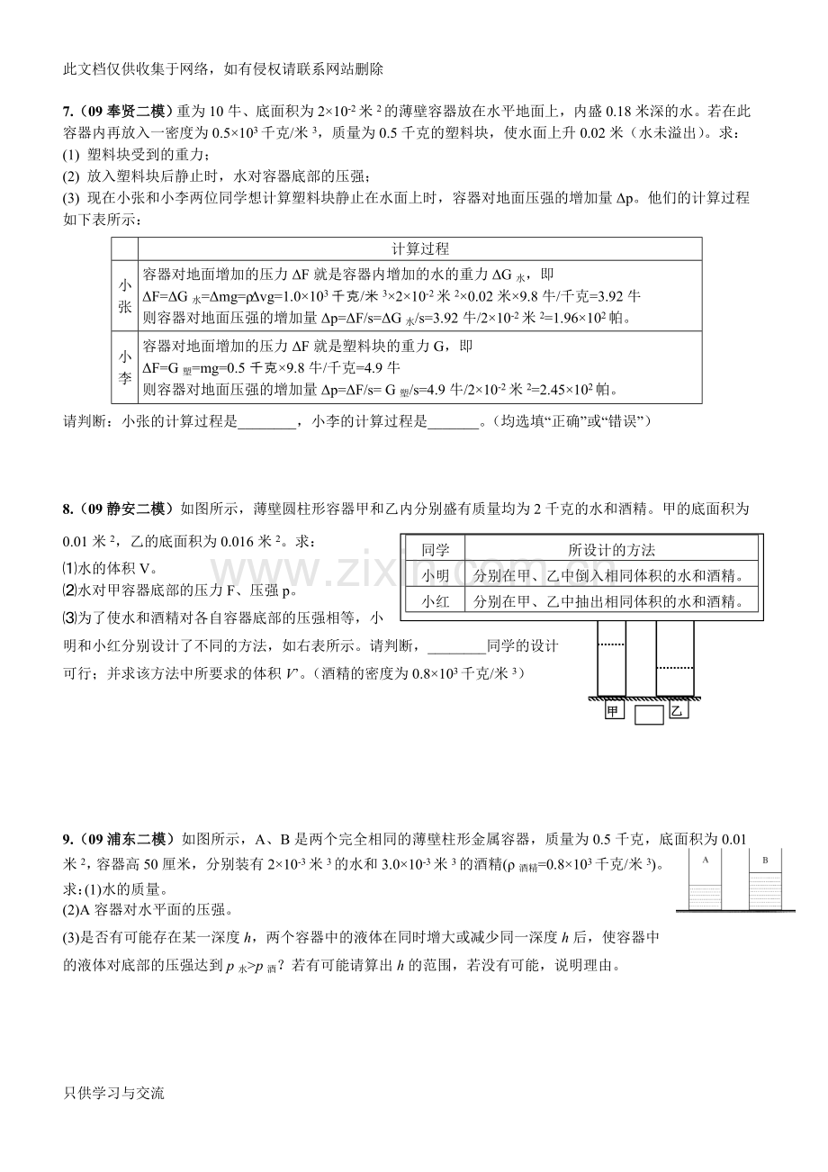 初三物理压强计算题难题(答案)教学教材.doc_第3页