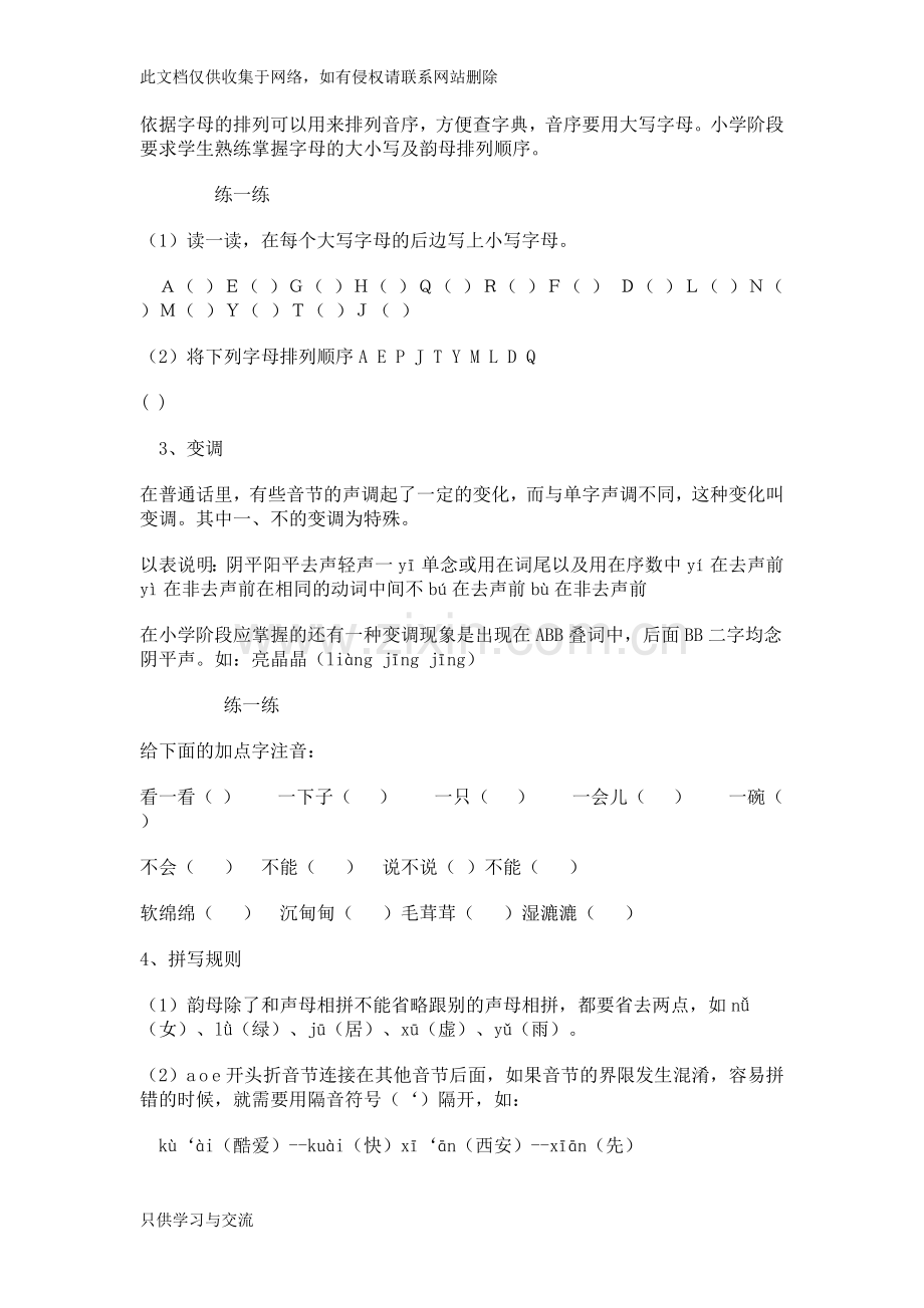 小学语文总复习知识点分类整理电子教案.doc_第2页