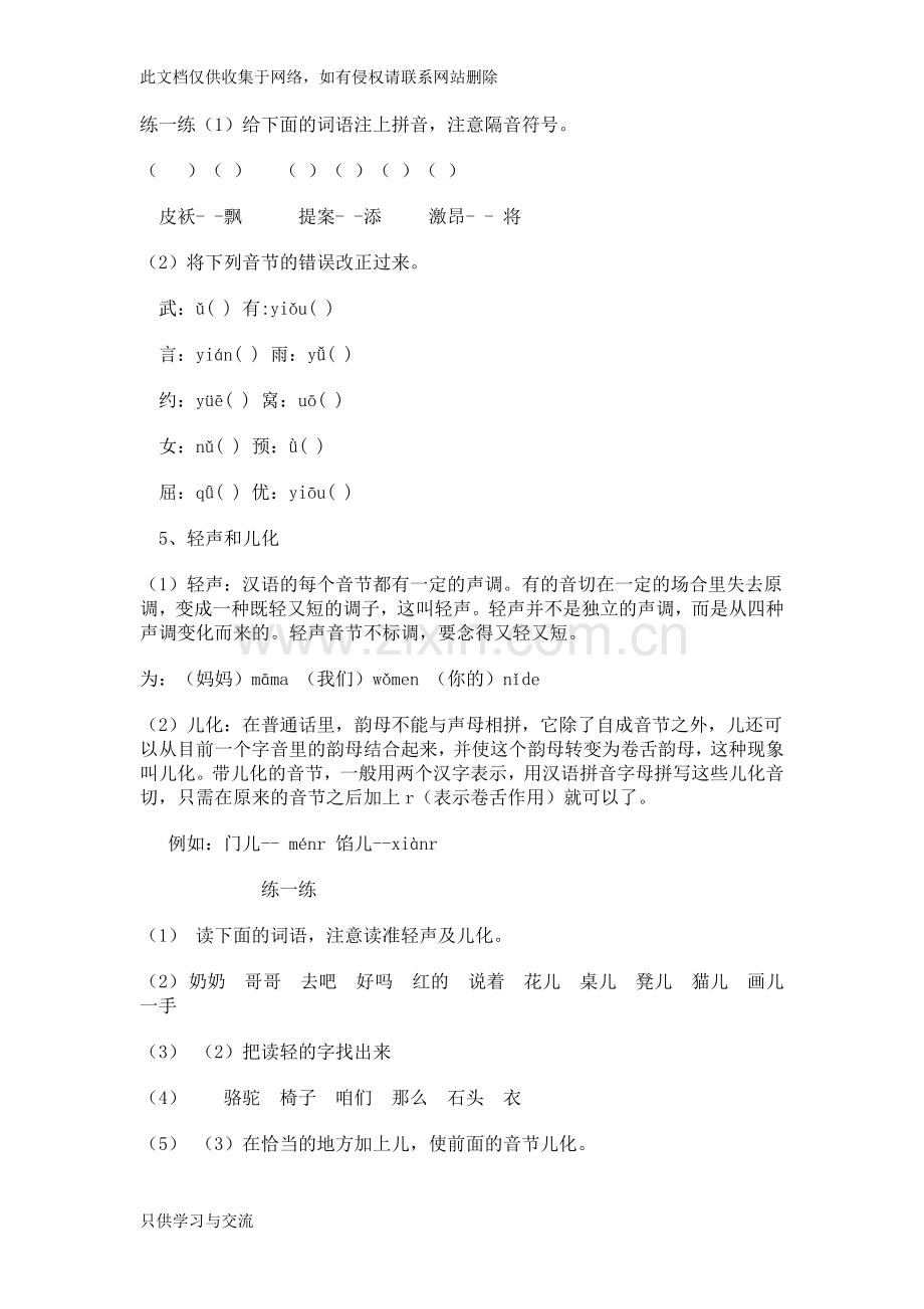 小学语文总复习知识点分类整理电子教案.doc_第3页