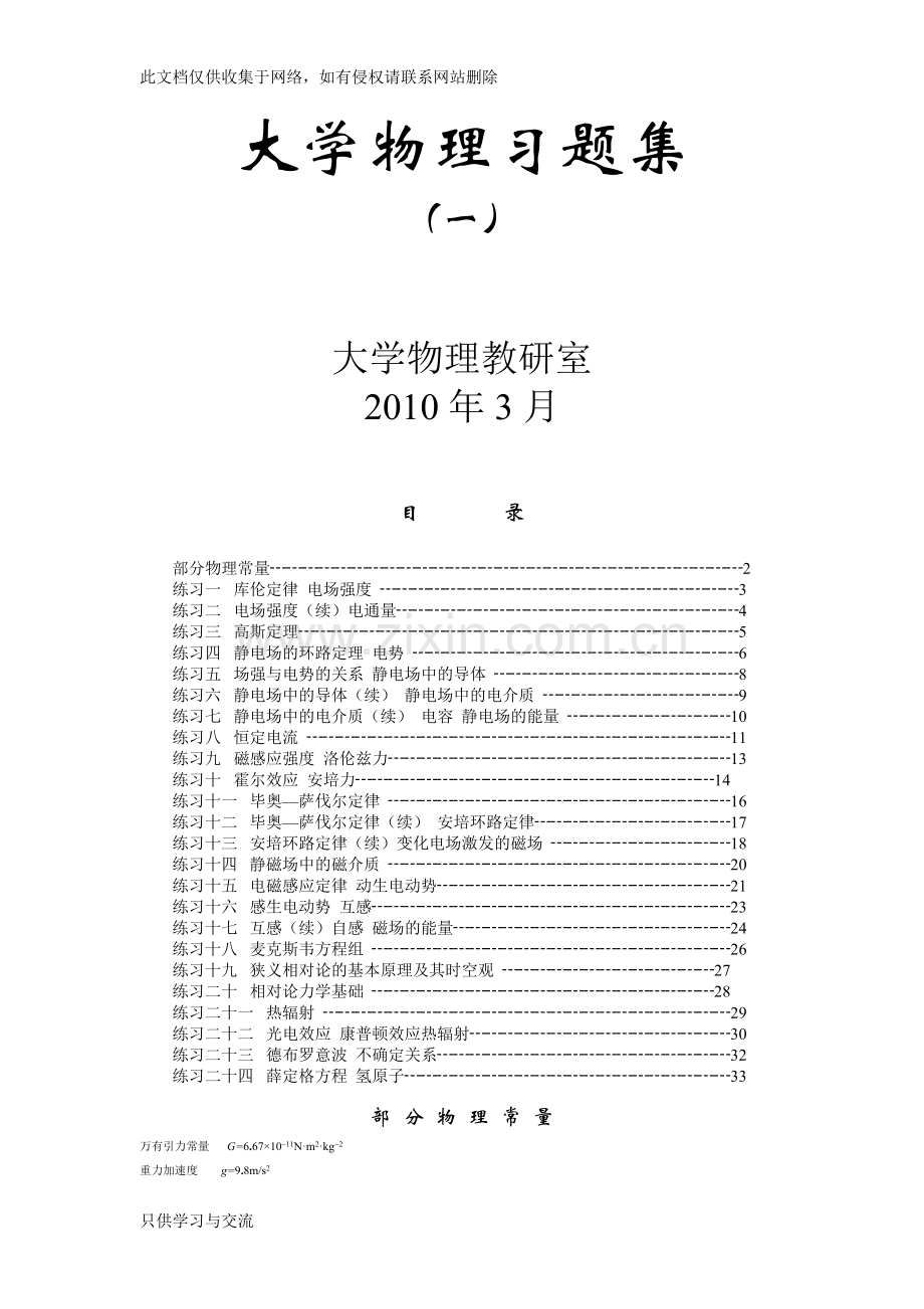 大学物理习题集加答案教学提纲.docx_第1页