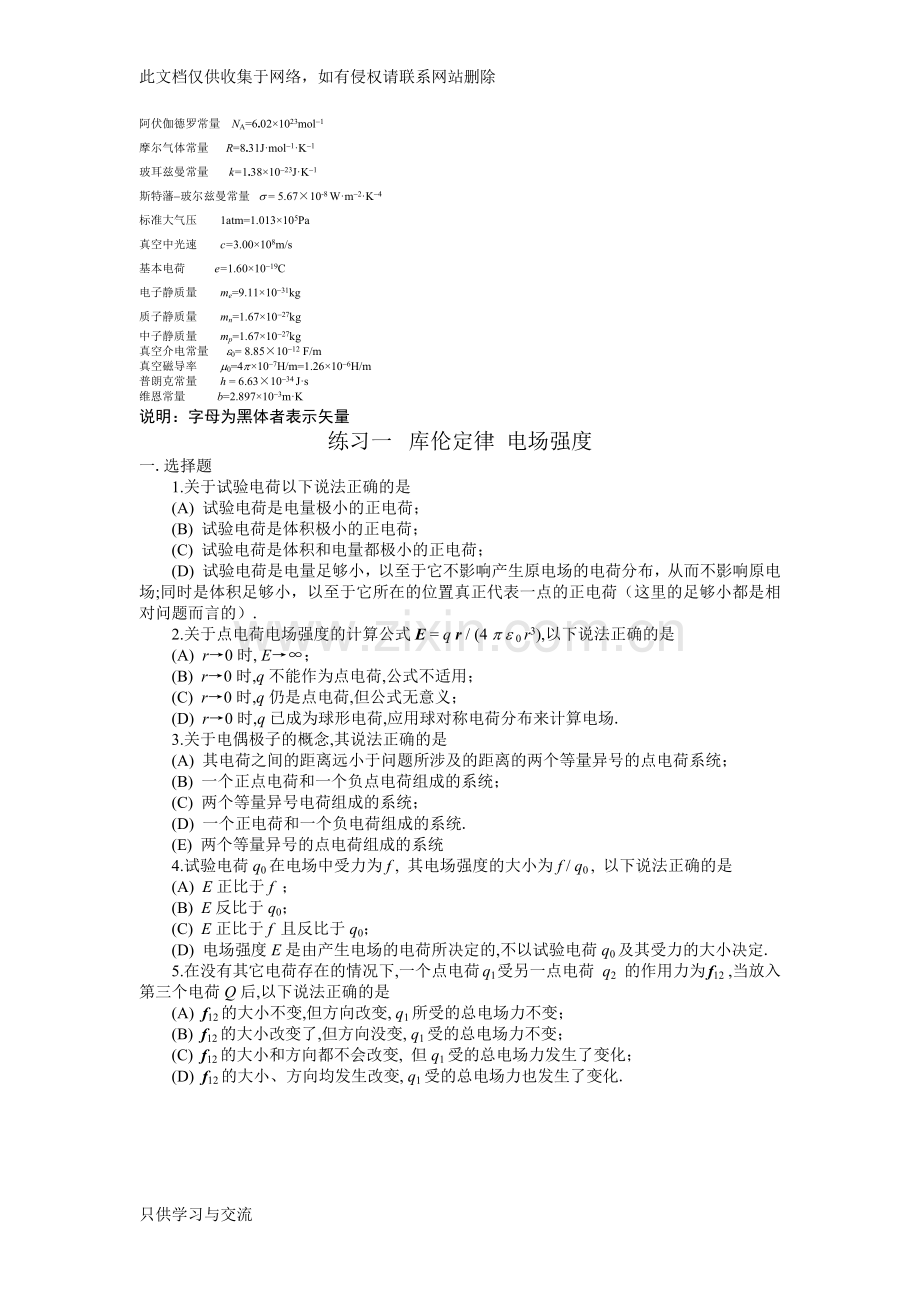 大学物理习题集加答案教学提纲.docx_第2页