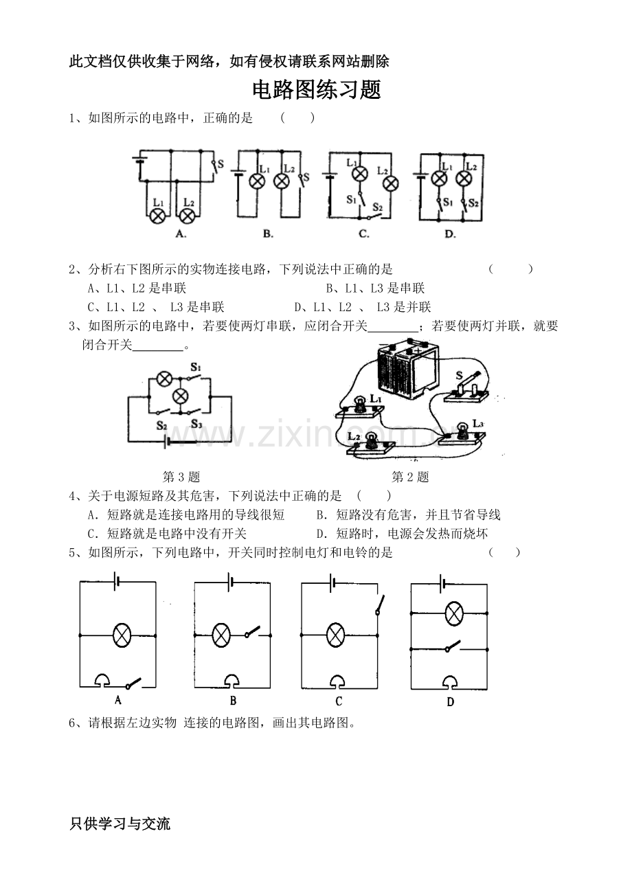 初三物理电路图练习题[1]知识分享.doc_第1页