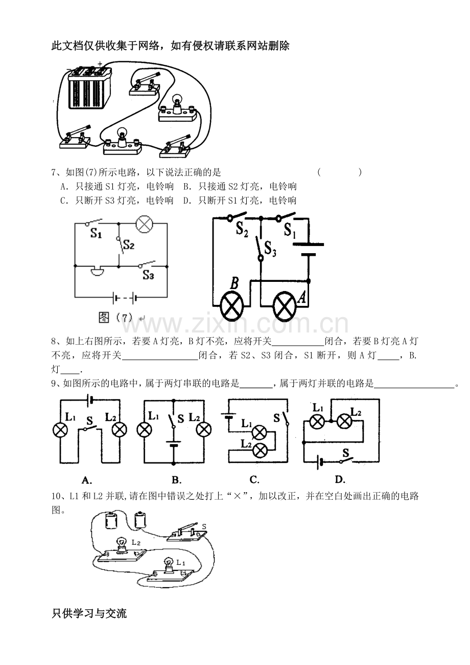 初三物理电路图练习题[1]知识分享.doc_第2页