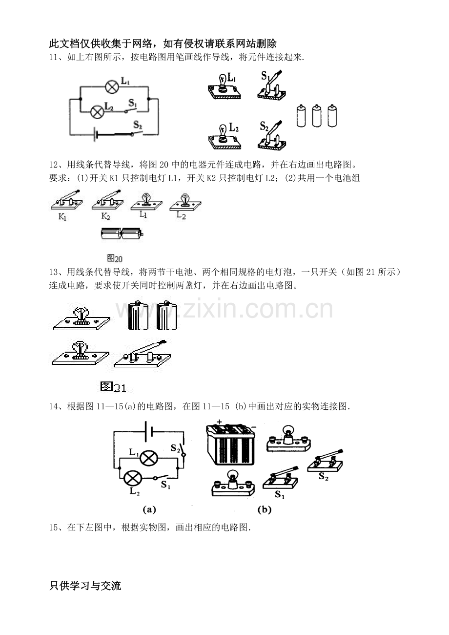 初三物理电路图练习题[1]知识分享.doc_第3页