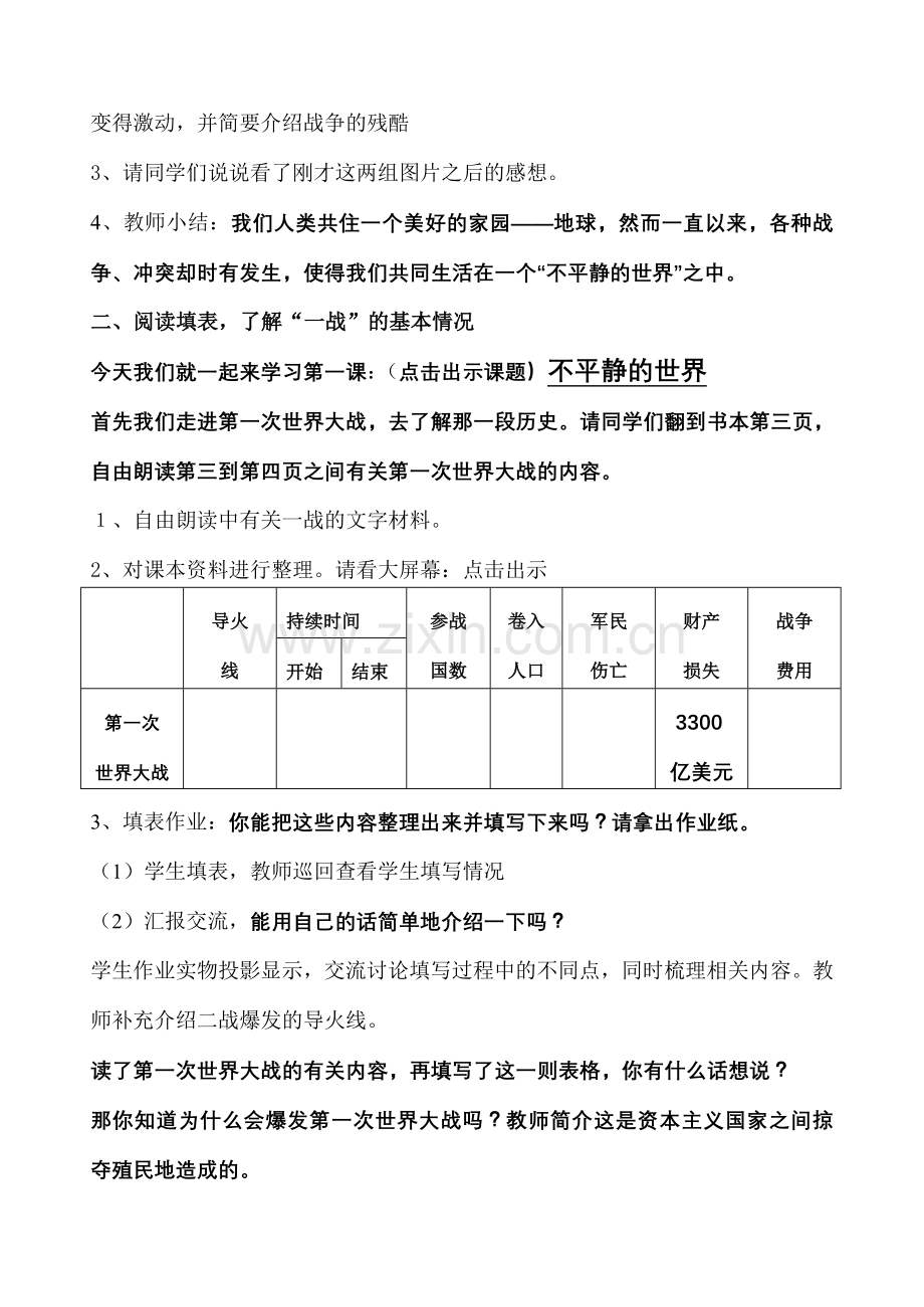 不平静的世界教案.doc_第2页