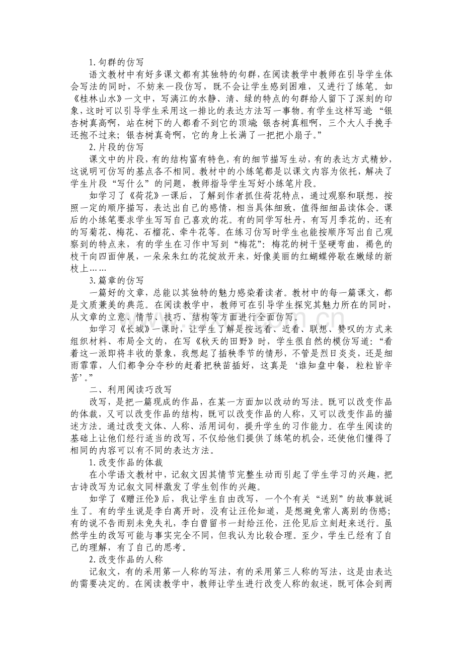 小学语文教学论文：巧用阅读拓展习作-轻舞飞扬乐于表达.doc_第2页