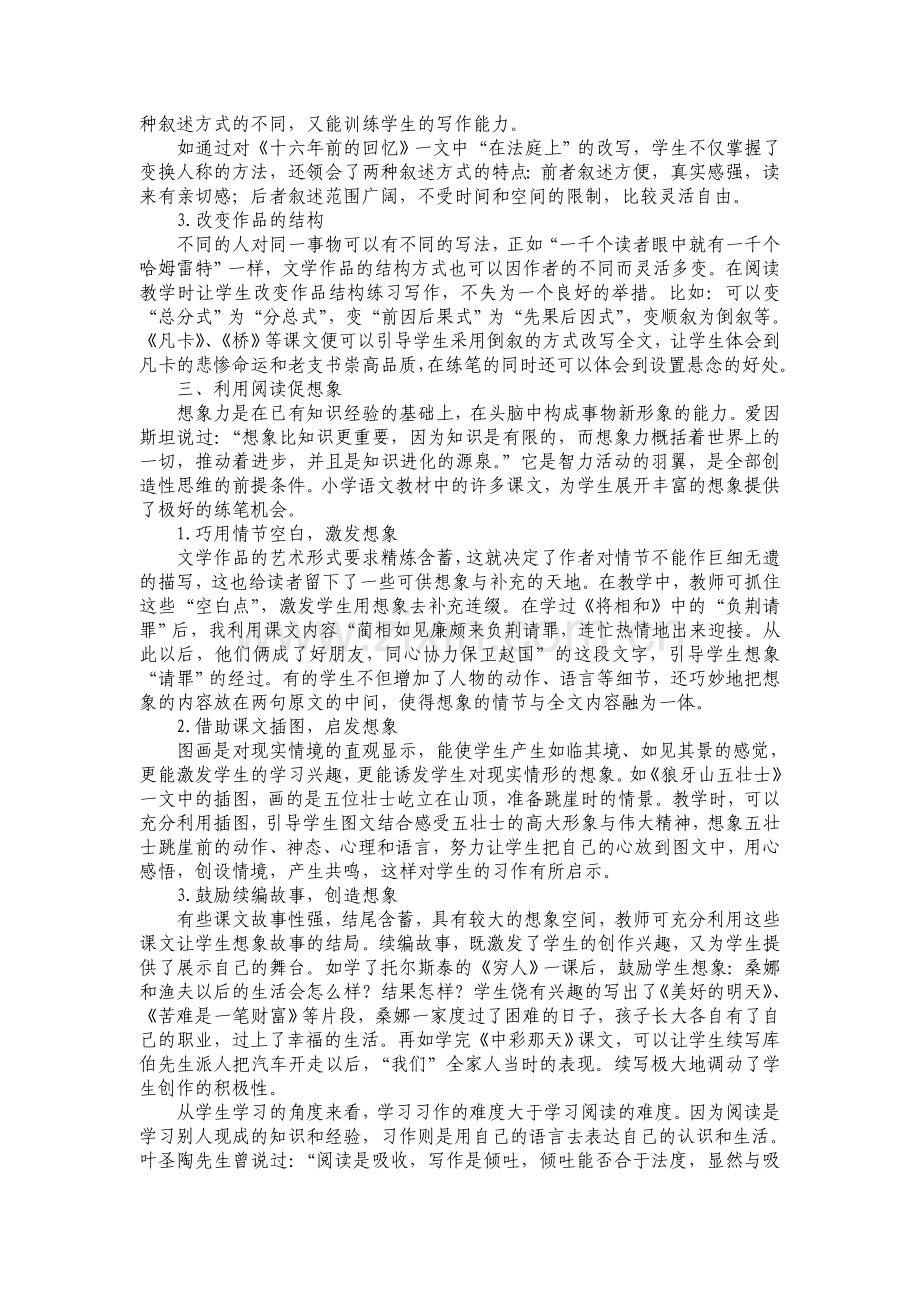 小学语文教学论文：巧用阅读拓展习作-轻舞飞扬乐于表达.doc_第3页