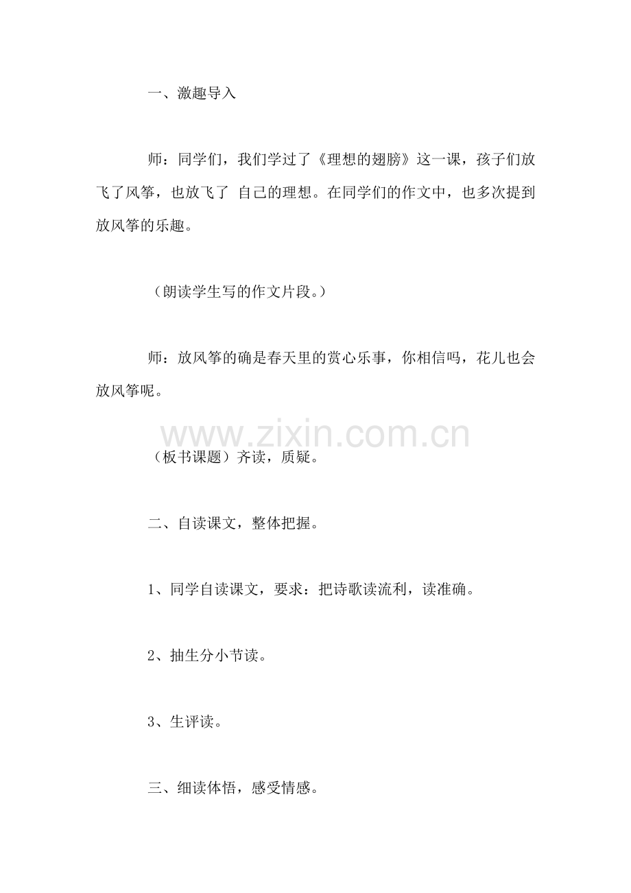 北师大版三年级语文下册《花儿也会放风筝》教案.doc_第2页