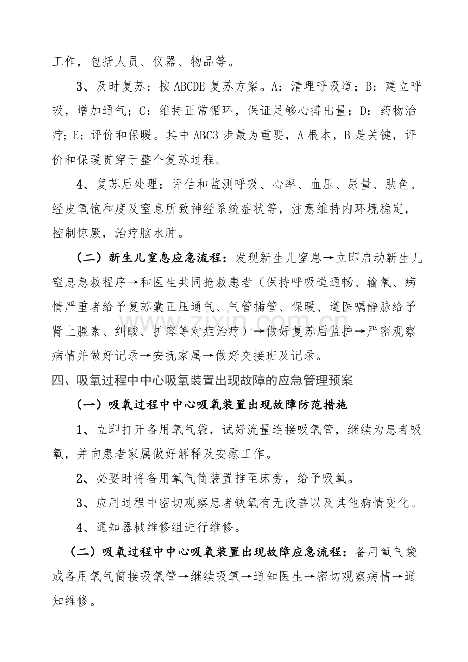 儿科应急预案课件资料资料.doc_第3页