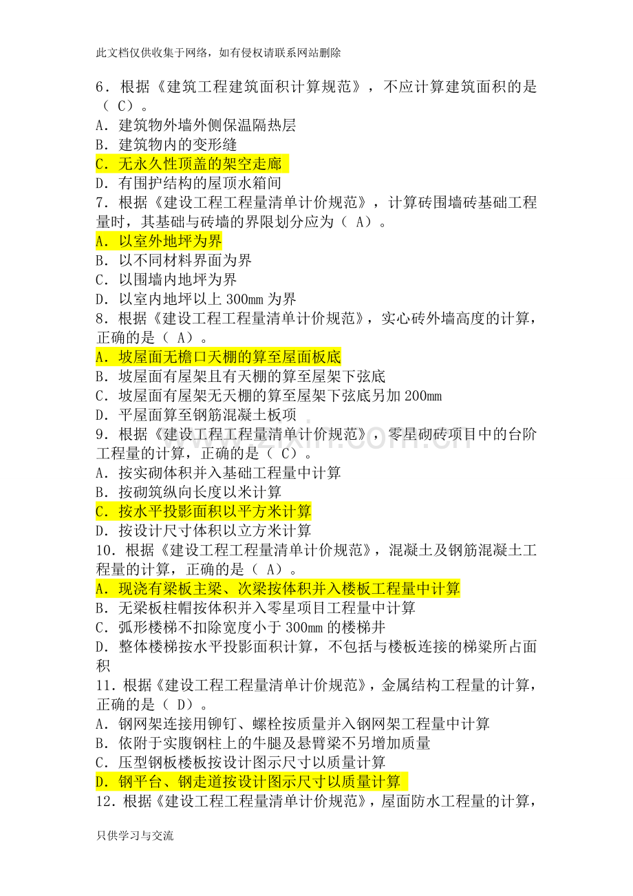 商务合约试题含答案备课讲稿.doc_第2页