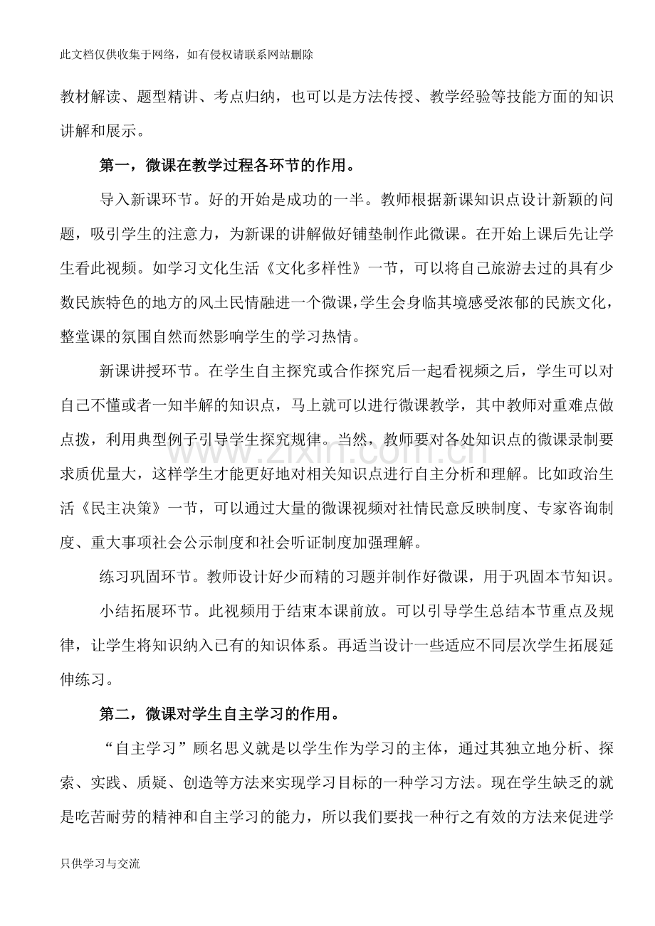 微课在我们课堂中的教学作用教案资料.doc_第2页