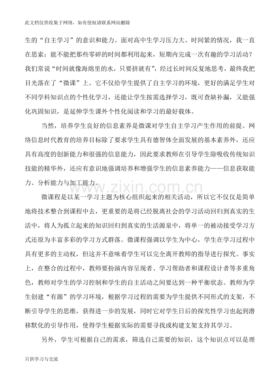 微课在我们课堂中的教学作用教案资料.doc_第3页