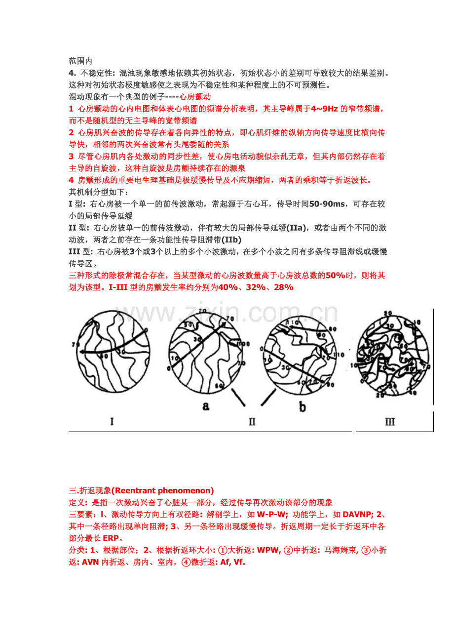 心脏电生理介入扫盲贴-----心律失常心电图的几个特殊现象.doc_第3页