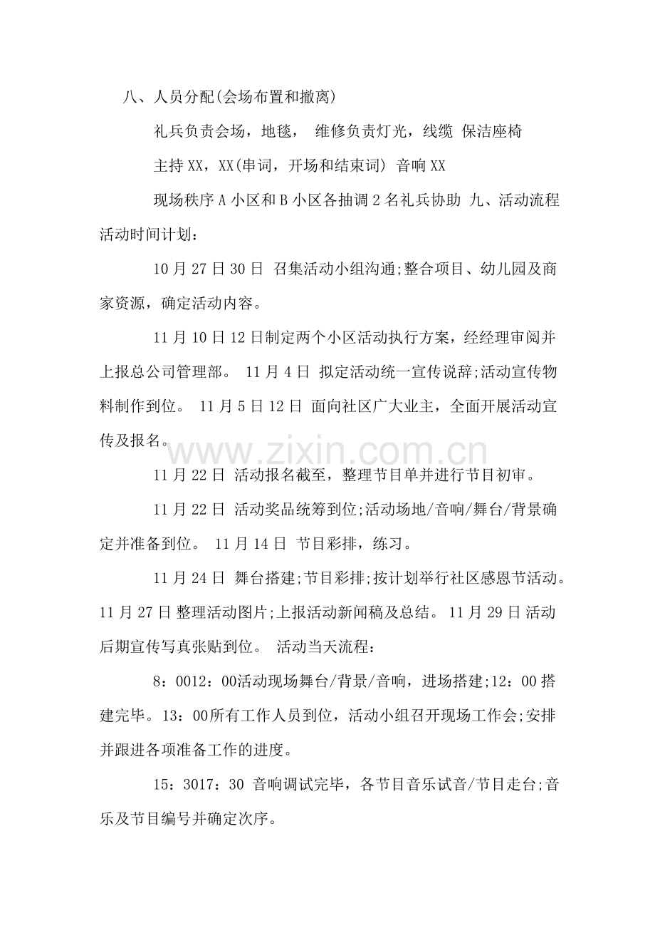 感恩节社区晚会活动方案.doc_第2页