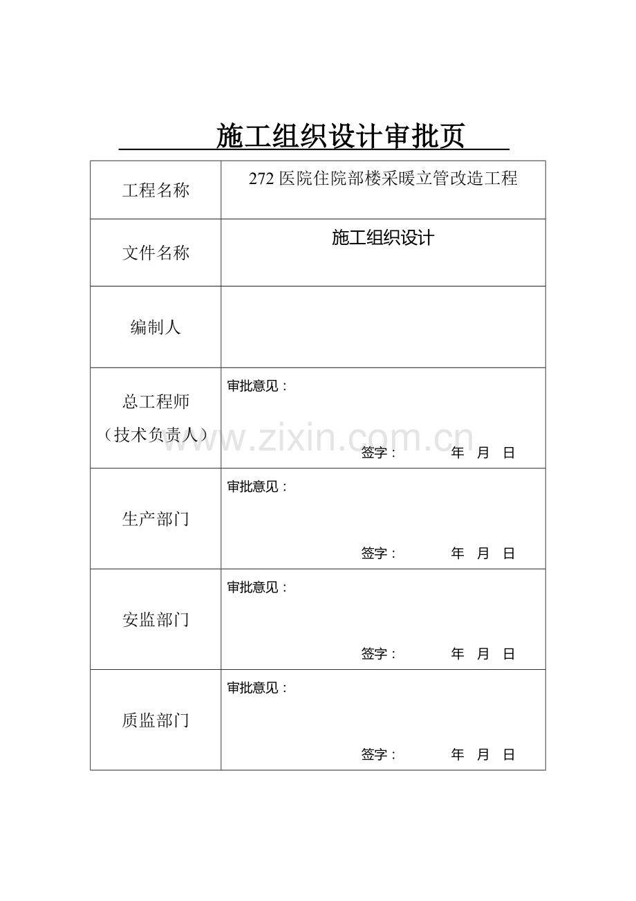 272医院暖气立管改造方案资料.doc_第3页