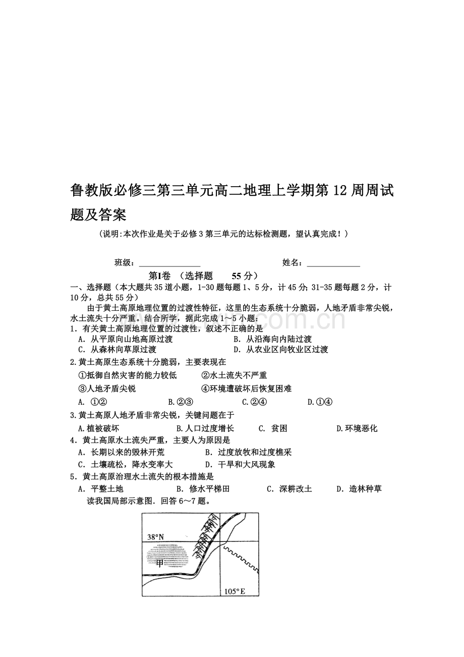 必修三第三单元高二地理上学期第12周周试题及答案.doc_第1页