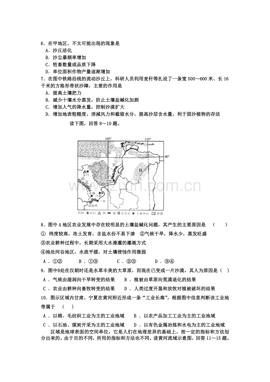 必修三第三单元高二地理上学期第12周周试题及答案.doc_第2页