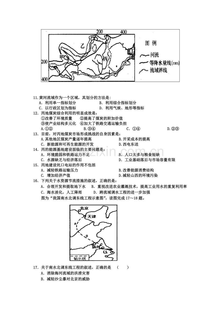 必修三第三单元高二地理上学期第12周周试题及答案.doc_第3页