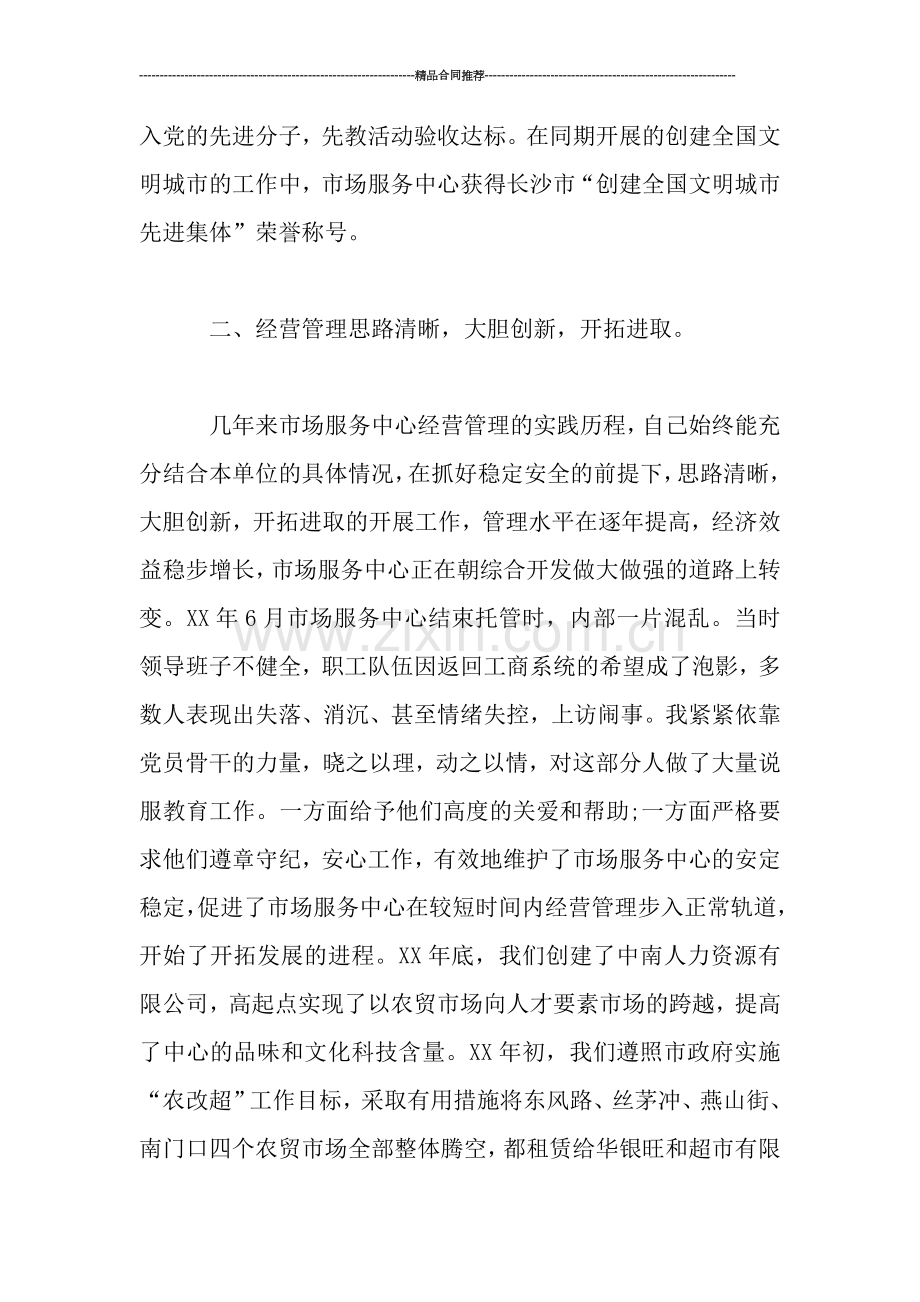 市场服务中心主任个人工作总结.doc_第2页