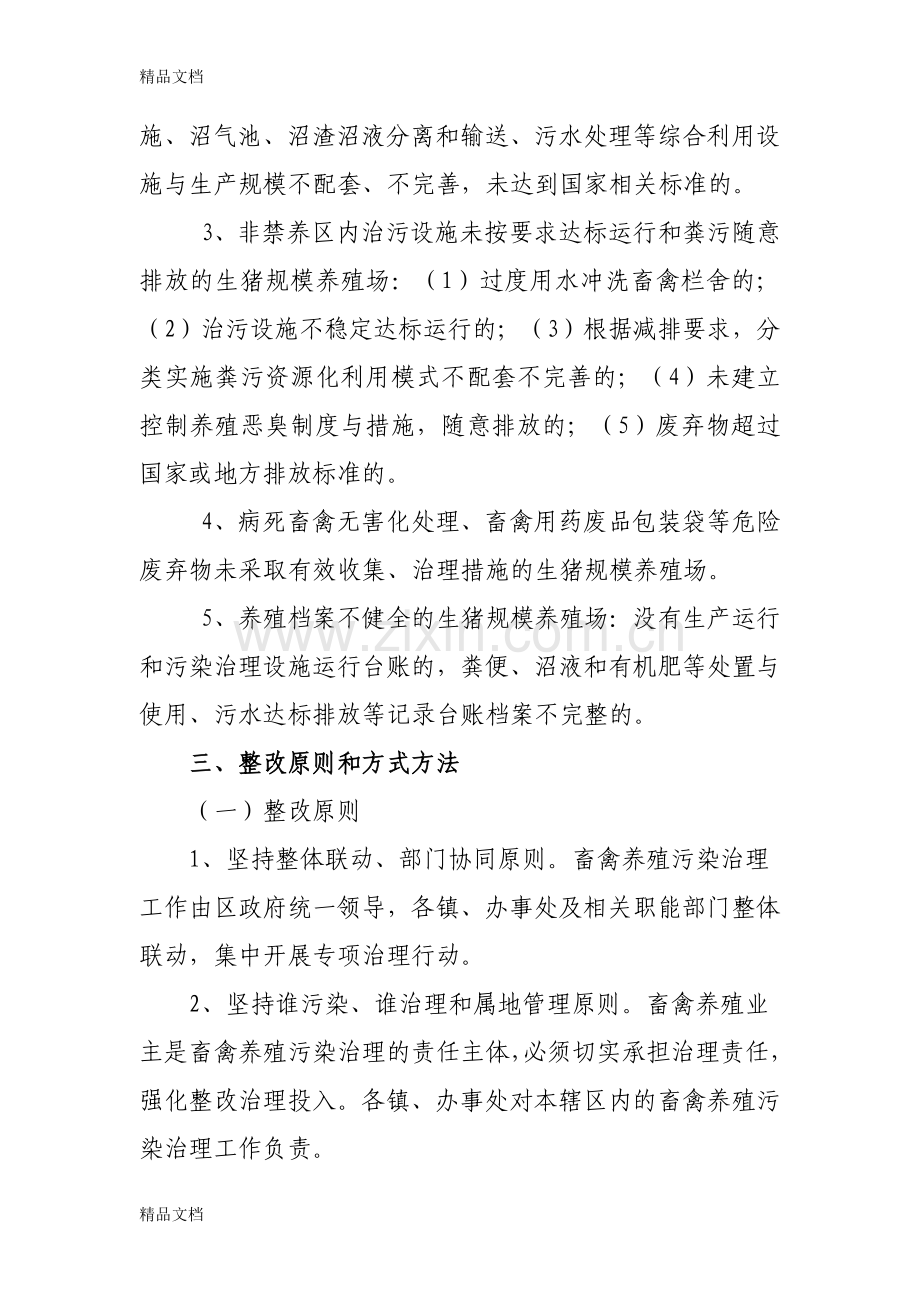 XX区畜禽养殖污染综合治理问题整改行动方案讲课教案.doc_第2页