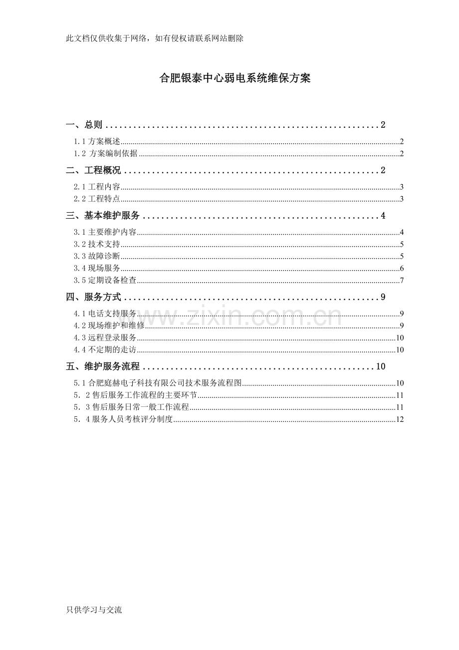 售后服务保障体系教学提纲.doc_第1页