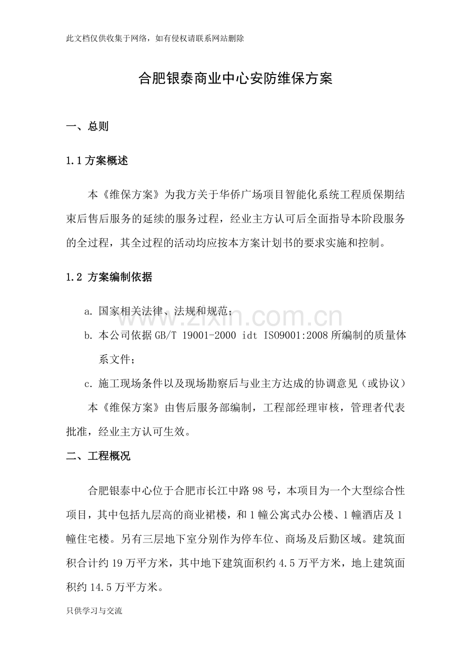 售后服务保障体系教学提纲.doc_第2页