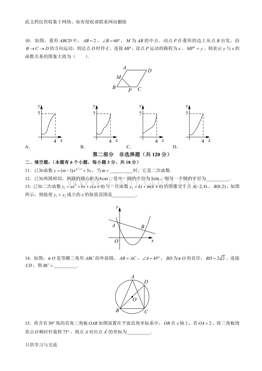 广东省广州市天河外国语学校2018届九年级上学期期中考试试卷数学试题(无答案)教学文稿.doc_第2页