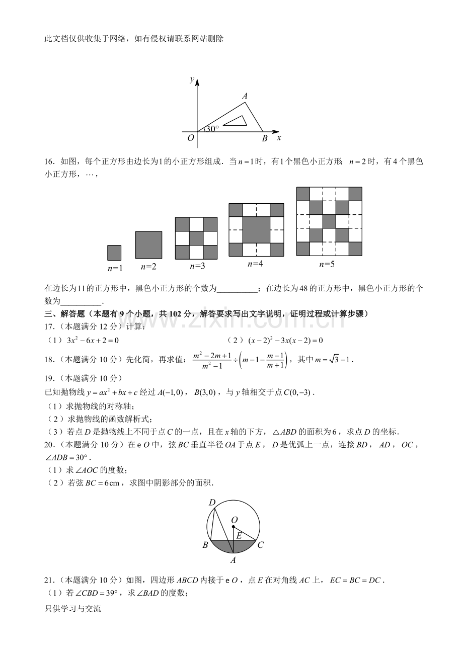 广东省广州市天河外国语学校2018届九年级上学期期中考试试卷数学试题(无答案)教学文稿.doc_第3页