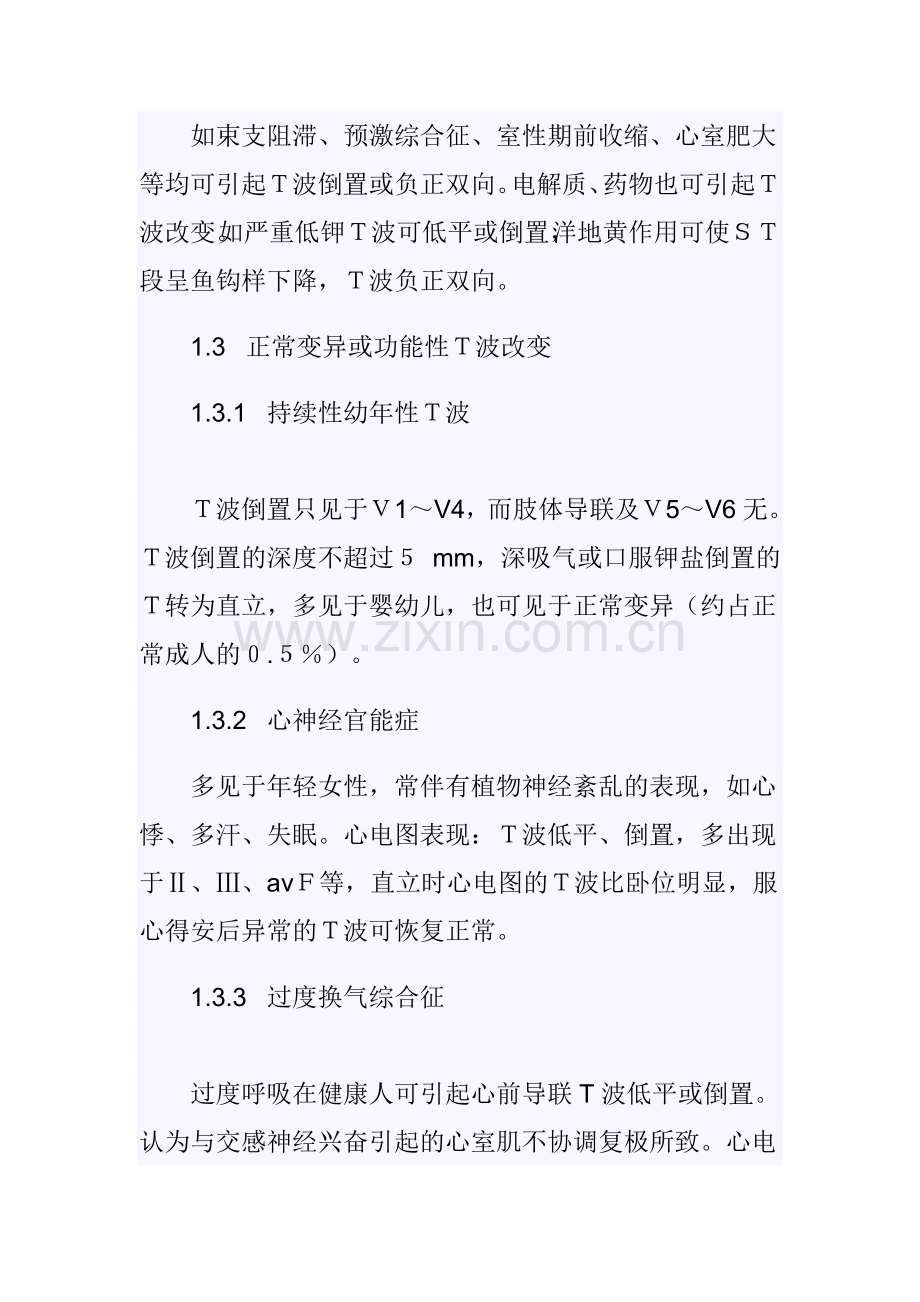 T波改变的临床意义.doc_第3页