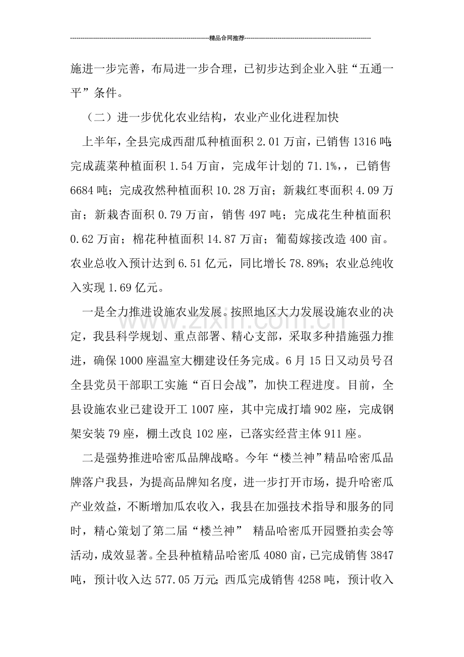 县上半年政府工作总结.doc_第3页